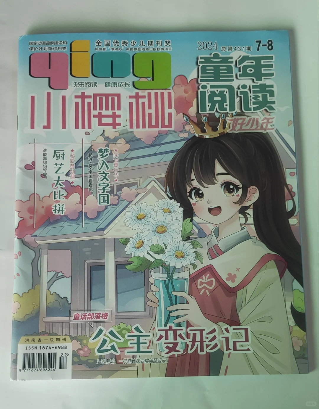 小樱桃